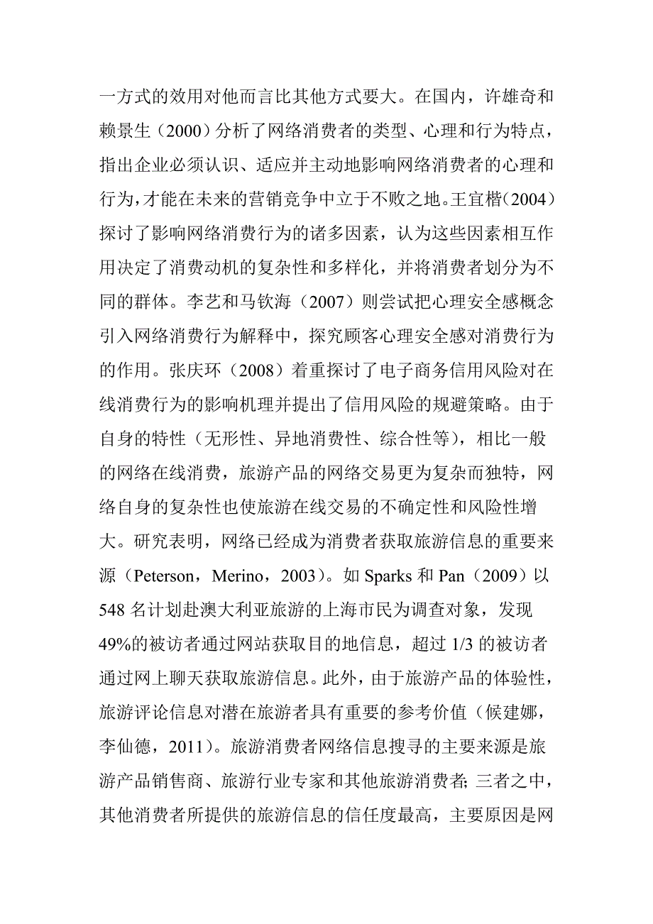 旅游交易网站消费者评价维度研究_第4页