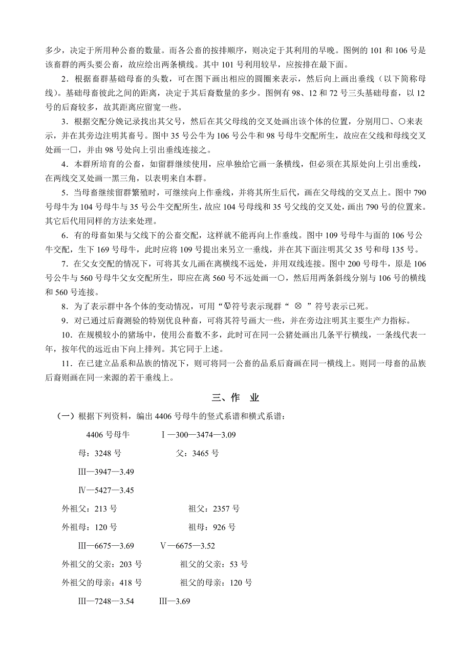 家畜育种学实习指导---山西农业大学精品课程建设工程_第3页