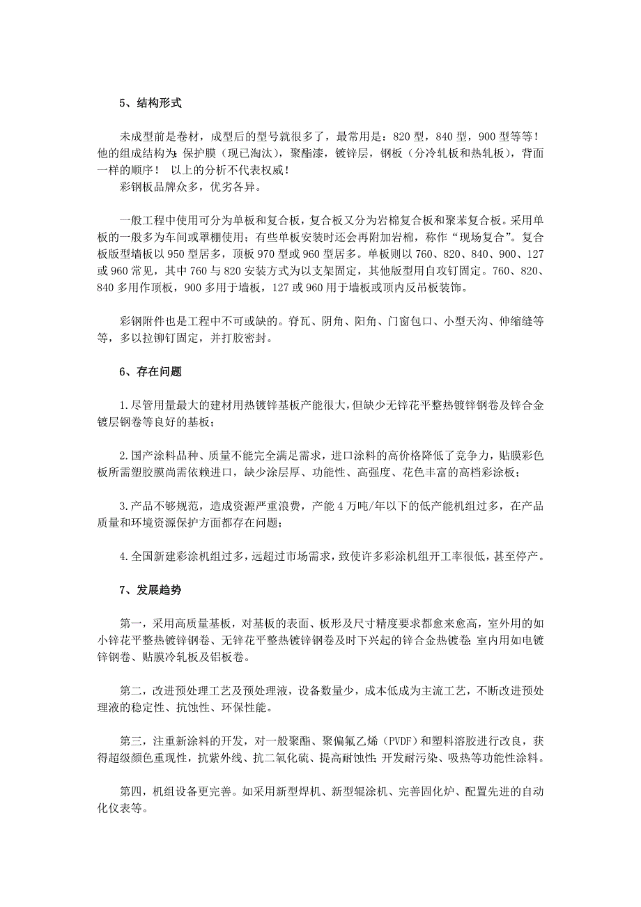 精选彩钢板规格标准及报价和区别_第2页