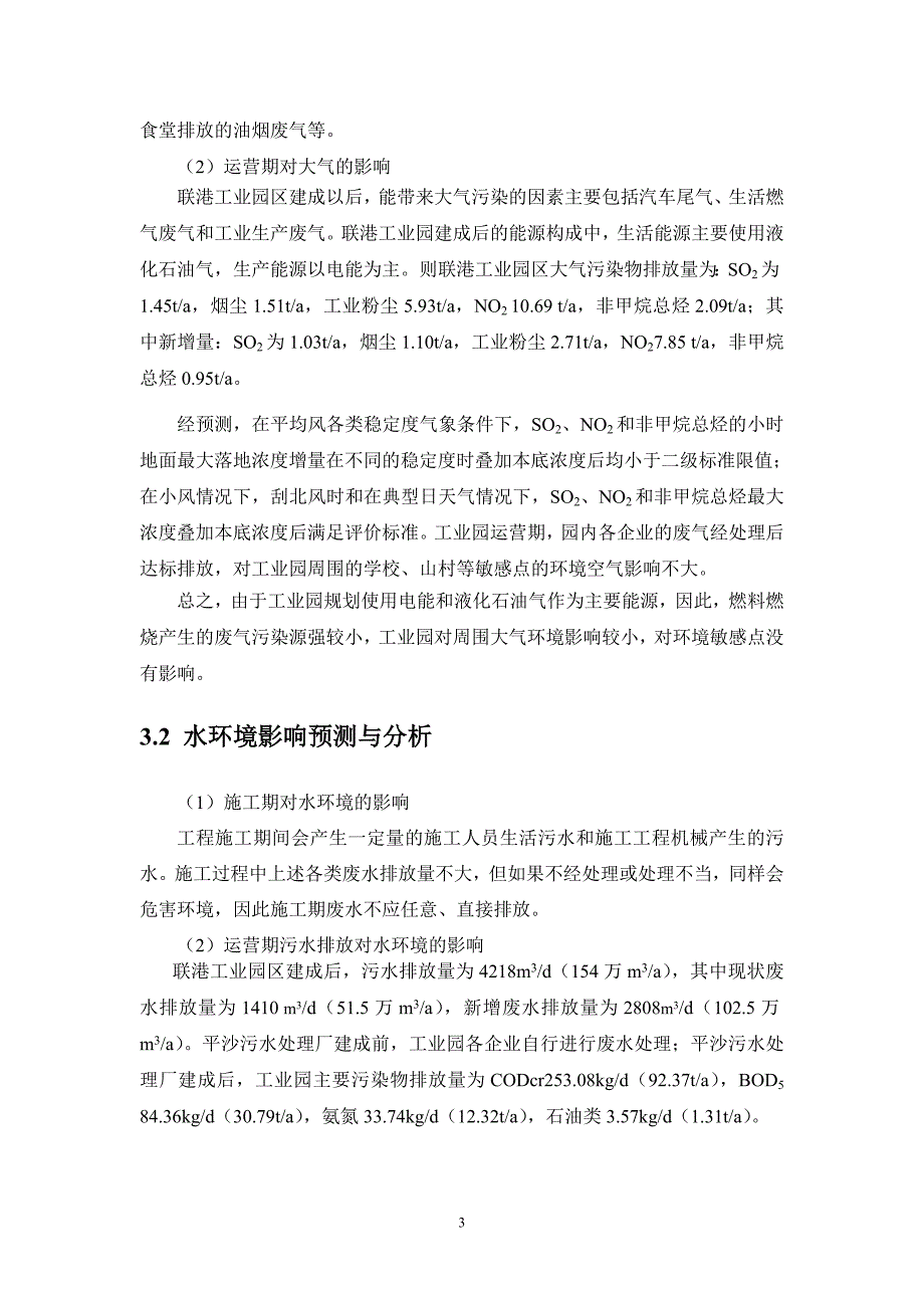 广东珠海金湾联港工业园区区域环境影响报告书简本_第3页