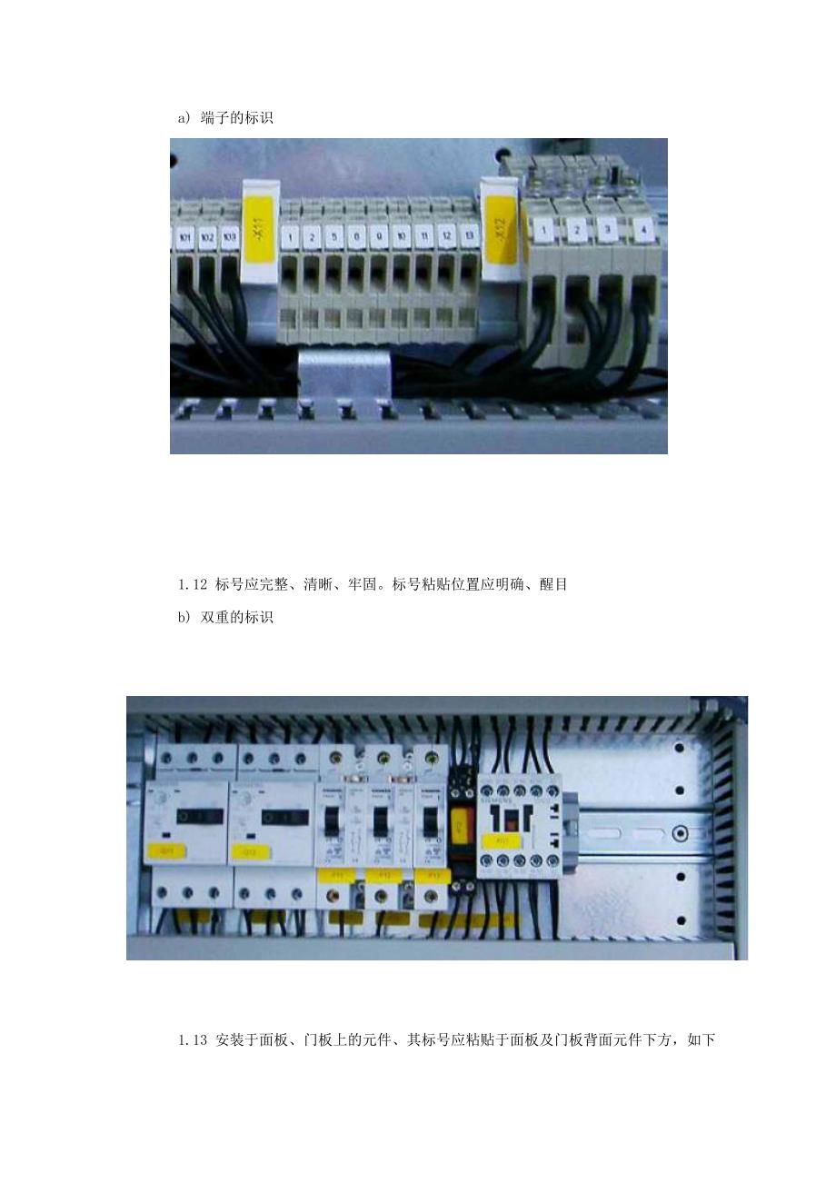 最新电气安装和接线规范_第3页