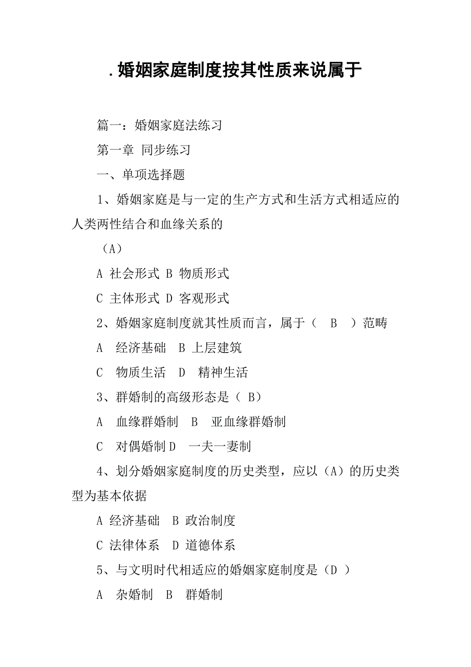 .婚姻家庭制度按其性质来说属于_第1页