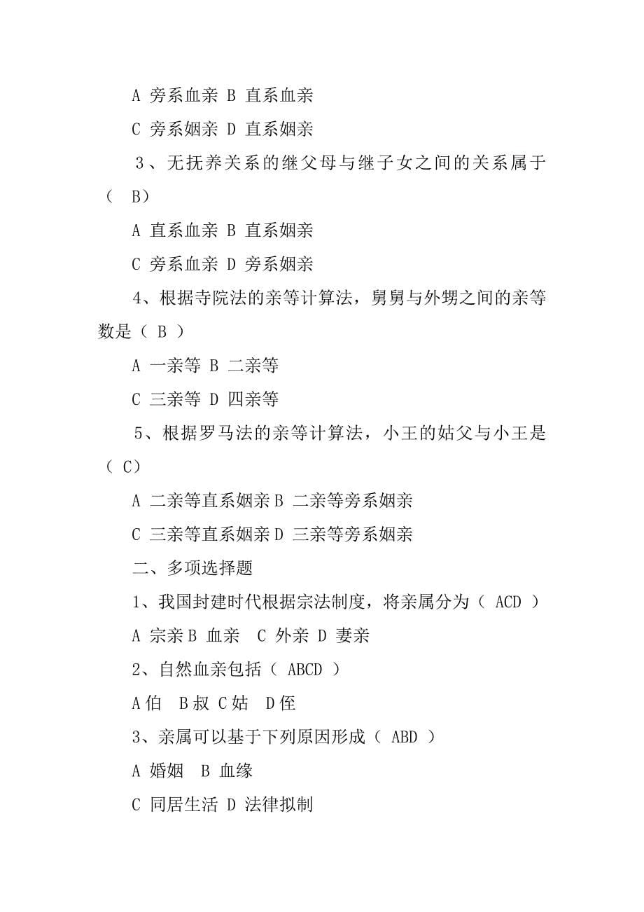 .婚姻家庭制度按其性质来说属于_第5页