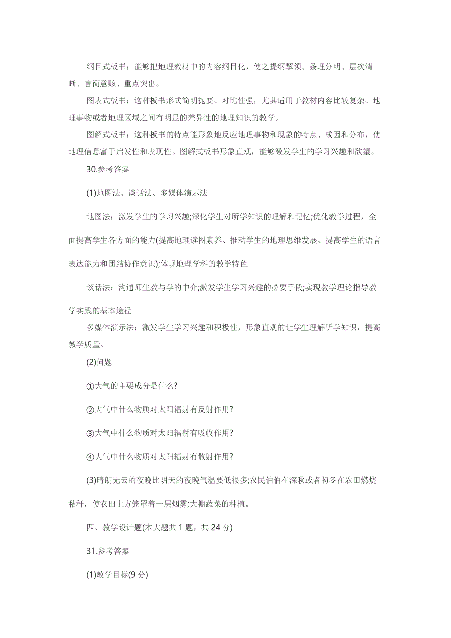 2019年3月全国教资统考高中地理学科知识与能力试题答案_第3页