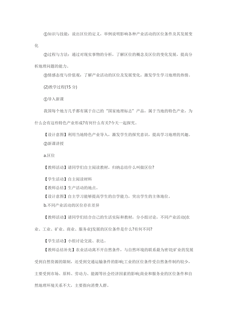 2019年3月全国教资统考高中地理学科知识与能力试题答案_第4页