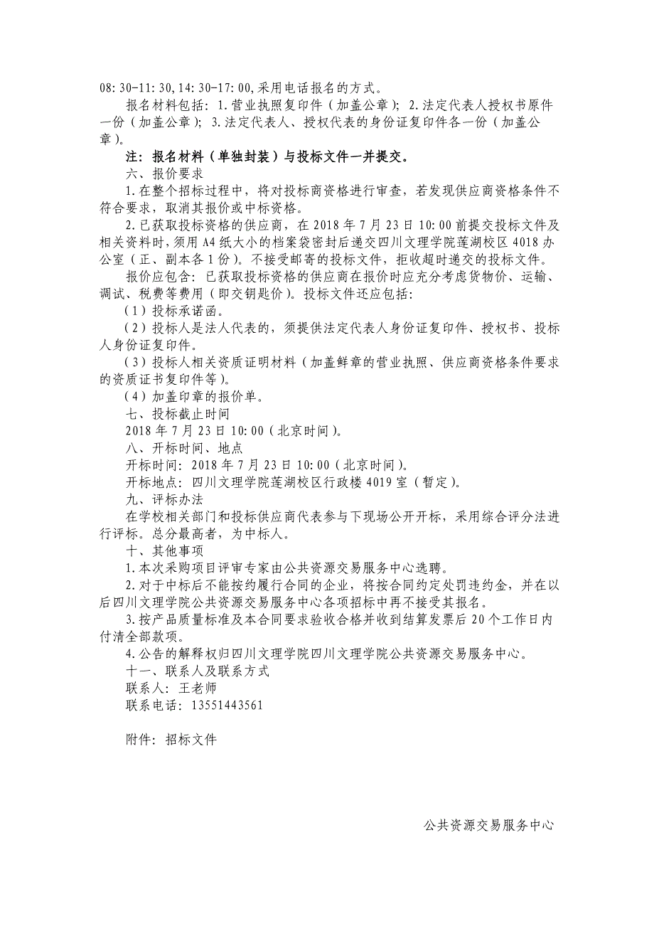 四川文理学院2018届毕业生就业质量报告_第4页