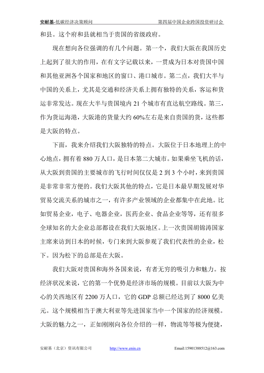 日本关西、大阪新能源汽车产业情况与投资-安耐基_第2页