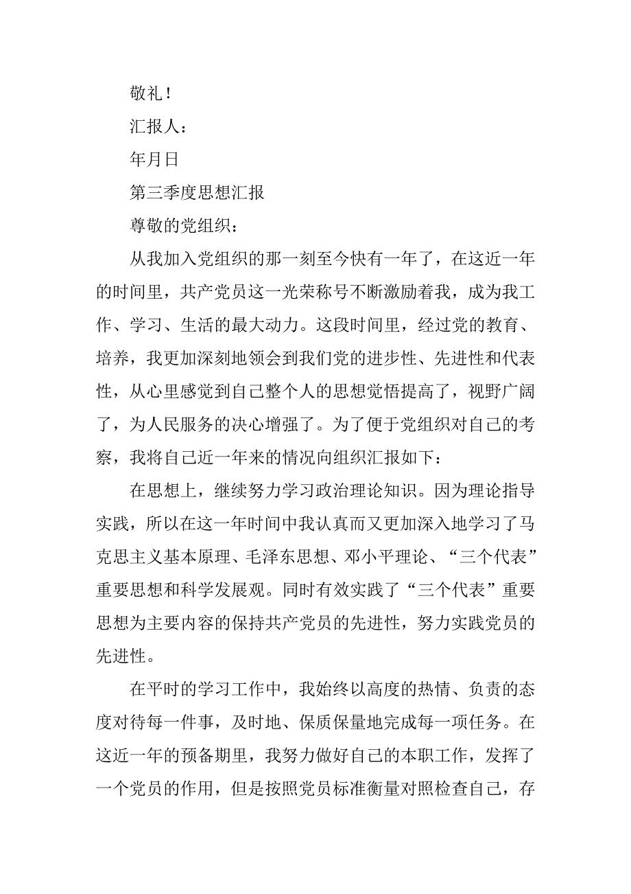 预备党员转正后交思想汇报吗_第4页