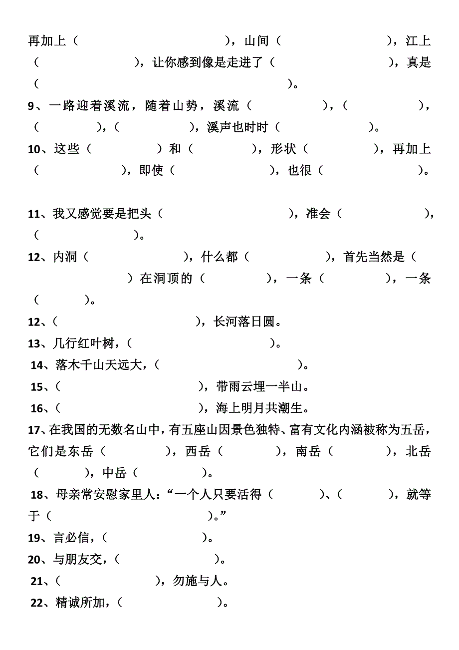 课文填空(四下)_第2页