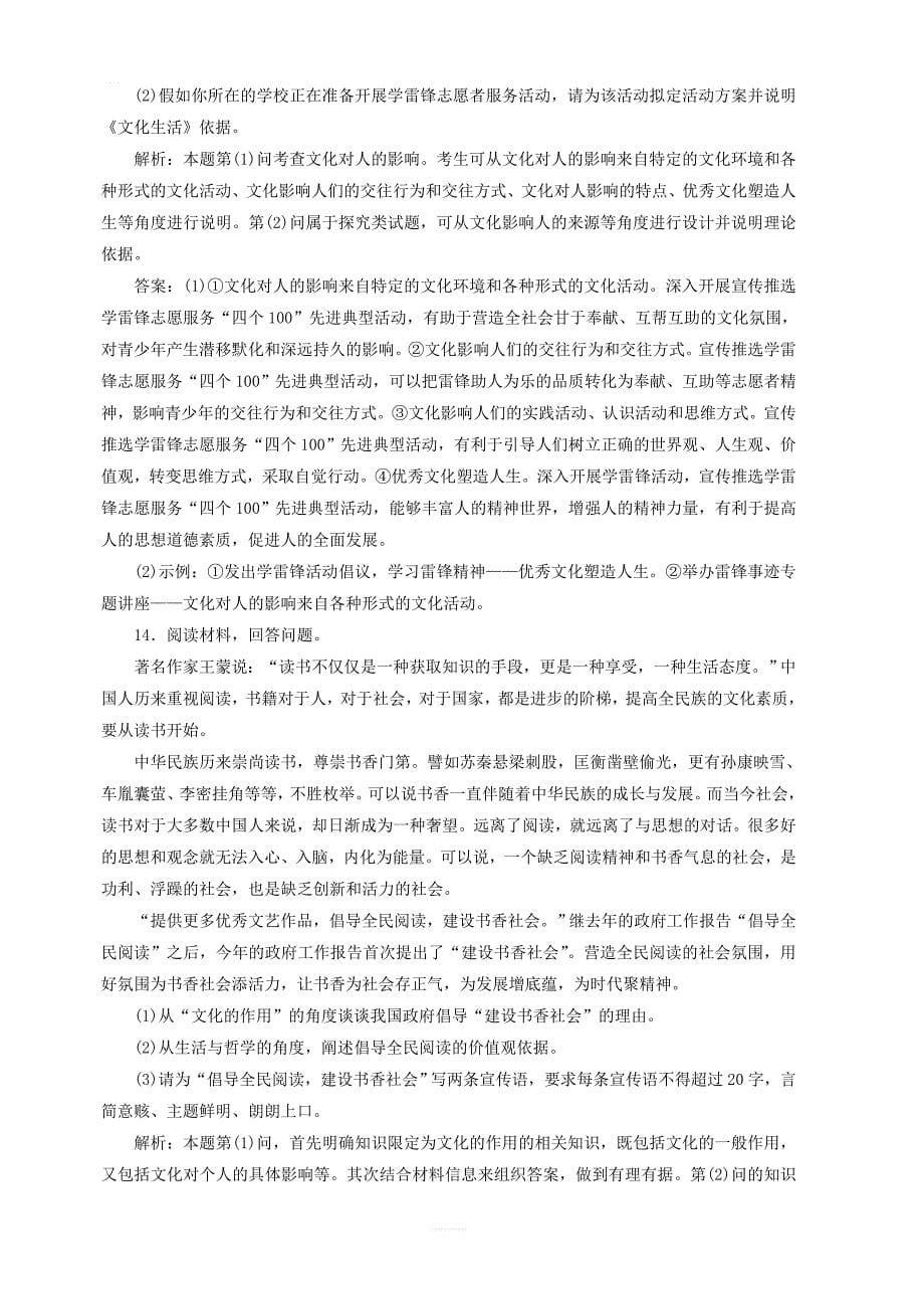 通用版2020高考政治新创新一轮复习课题综合检测文化塑造人生含解析_第5页