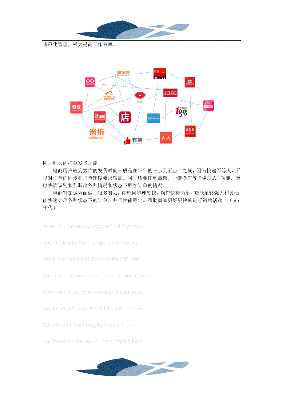 电商宝产品及功能介绍_第2页