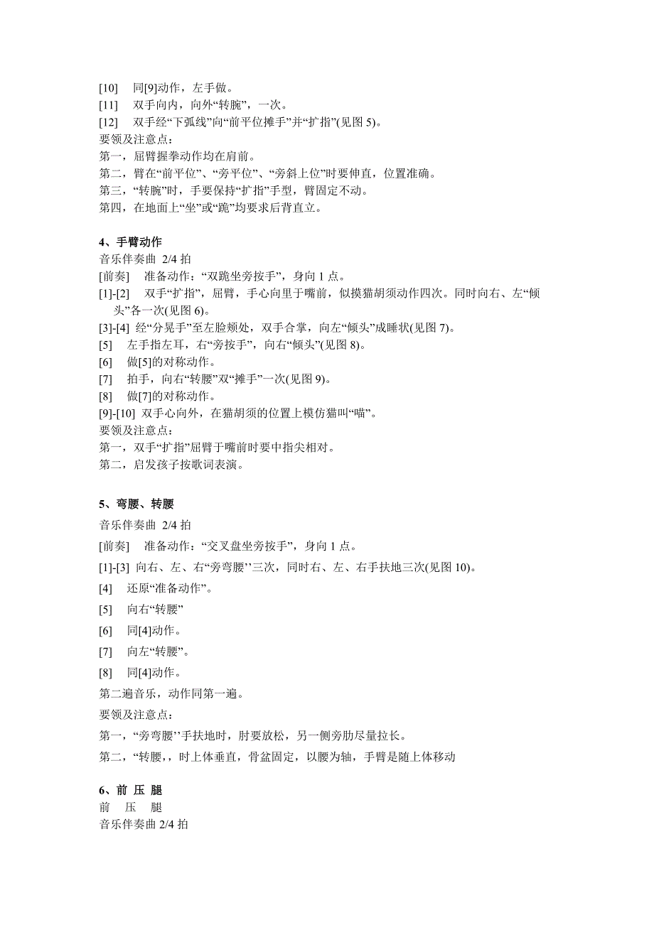 北京舞蹈学院中国舞蹈考级第一级文字教材_第3页