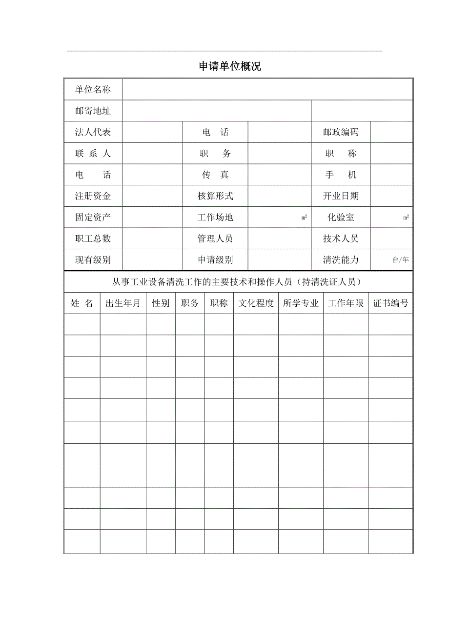 工业设备化学清洗单位资质评审_第2页