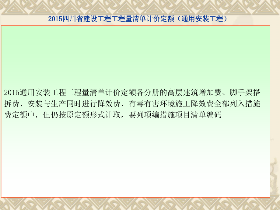 四川15定额与09定额差别安装工程_第2页