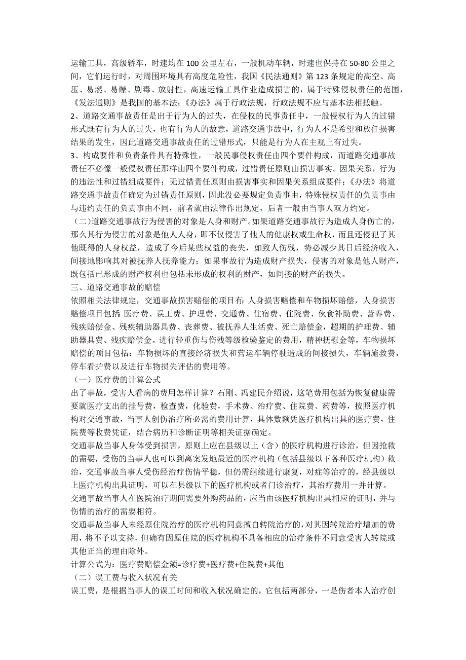 浅论道路交通事故的民事责任赔偿和防范事故的对策一_第2页