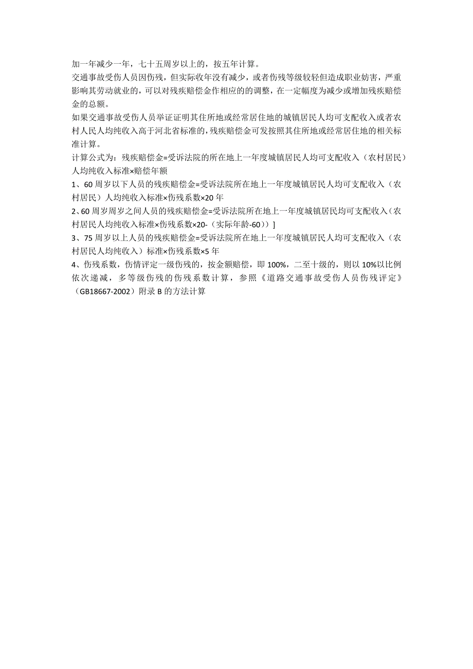 浅论道路交通事故的民事责任赔偿和防范事故的对策一_第4页