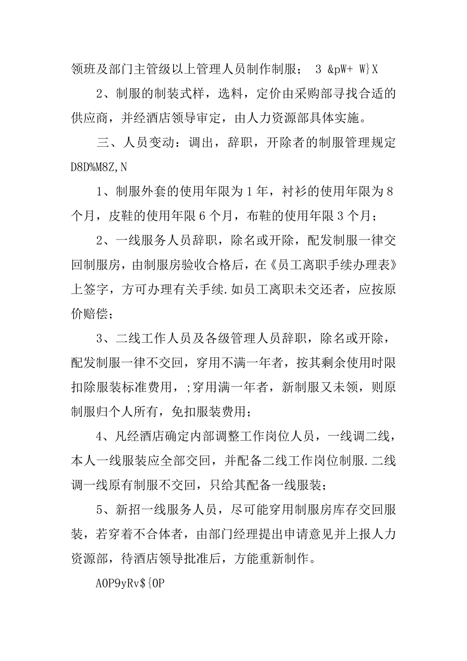 制服房制度_第4页