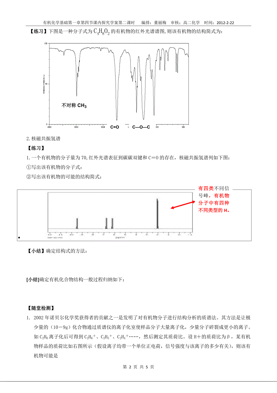 研究有机化合物的一般步骤和方法学案时_第2页