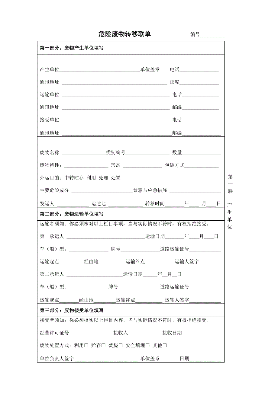 危险废物转移联单doc(1)_第1页