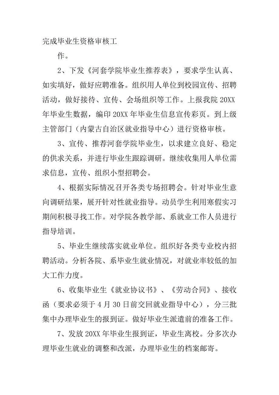 20xx年就业统计工作总结_第2页