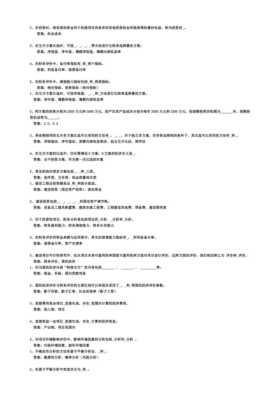 工程经济学填空题(DOC)_第3页