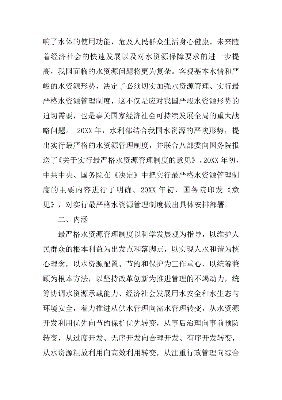 最严水资源管理制度负责制_第3页