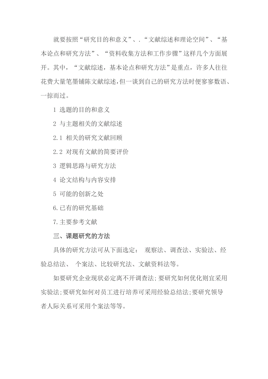 毕业论文写作技巧之全解，提炼论文写作九大步骤，助你轻松搞定毕业论文_第3页