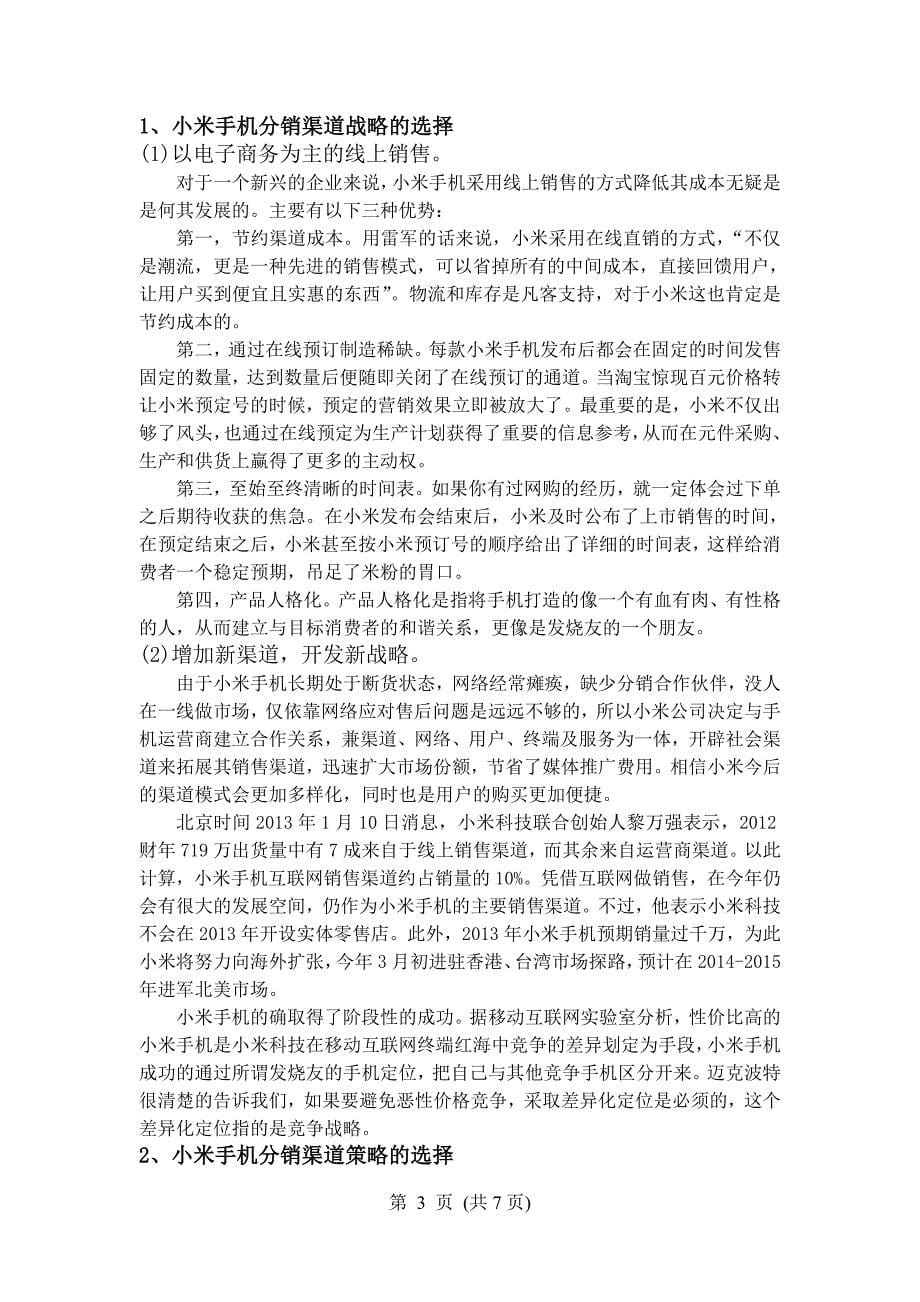 小米手机的论文;马海霞汇编_第5页
