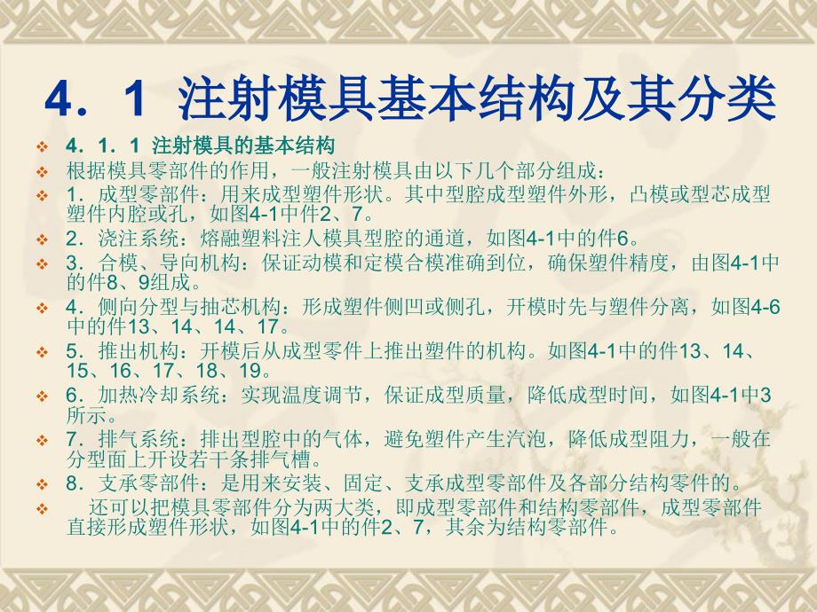 塑料成型工艺与模具设计课件第4章普通注射模具4.1结构_第3页