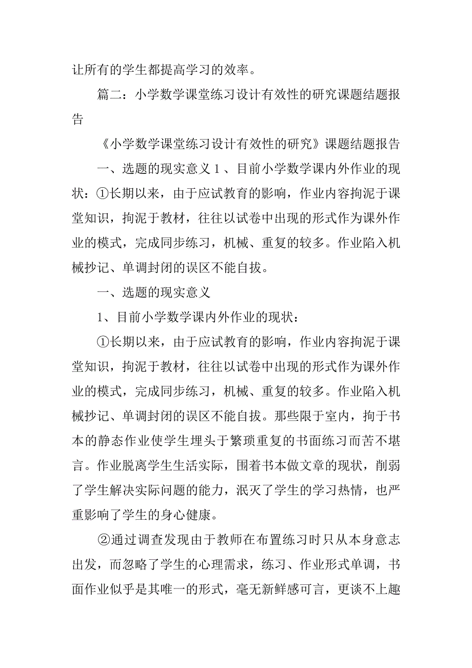 小学数学课堂练习有效性,研究_第3页