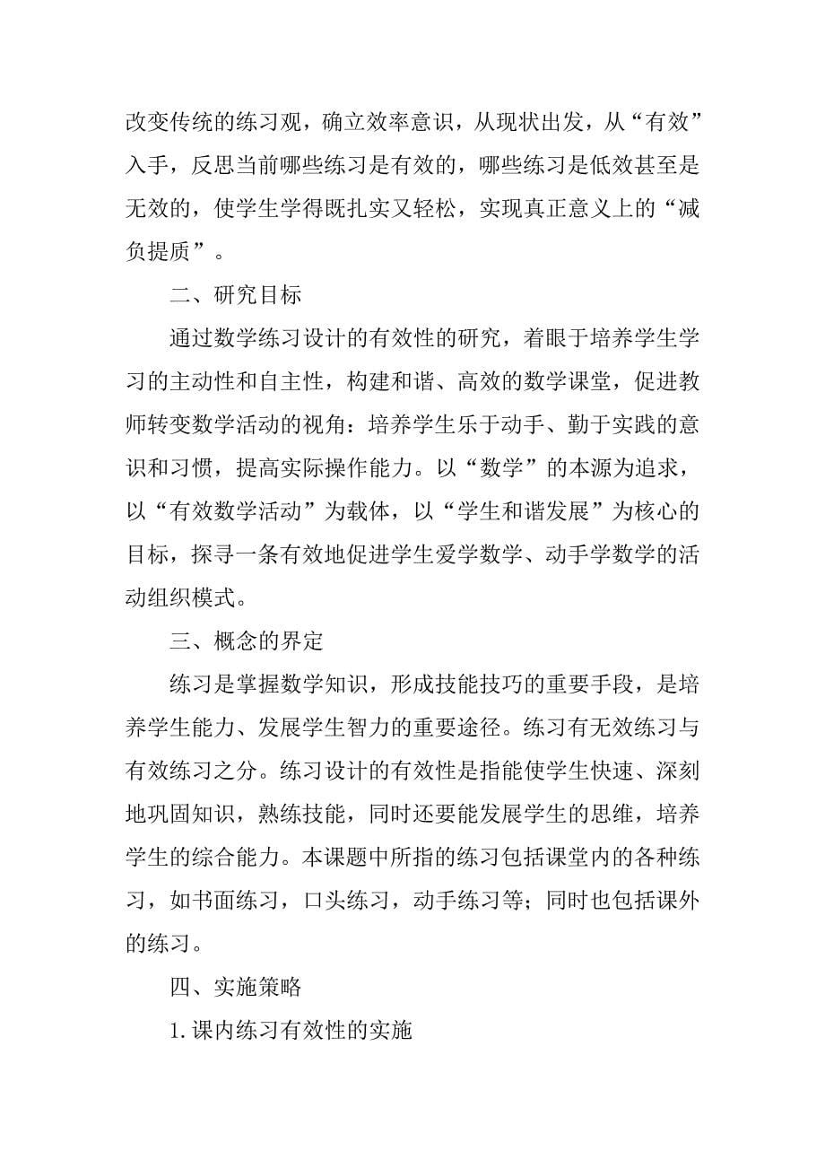 小学数学课堂练习有效性,研究_第5页