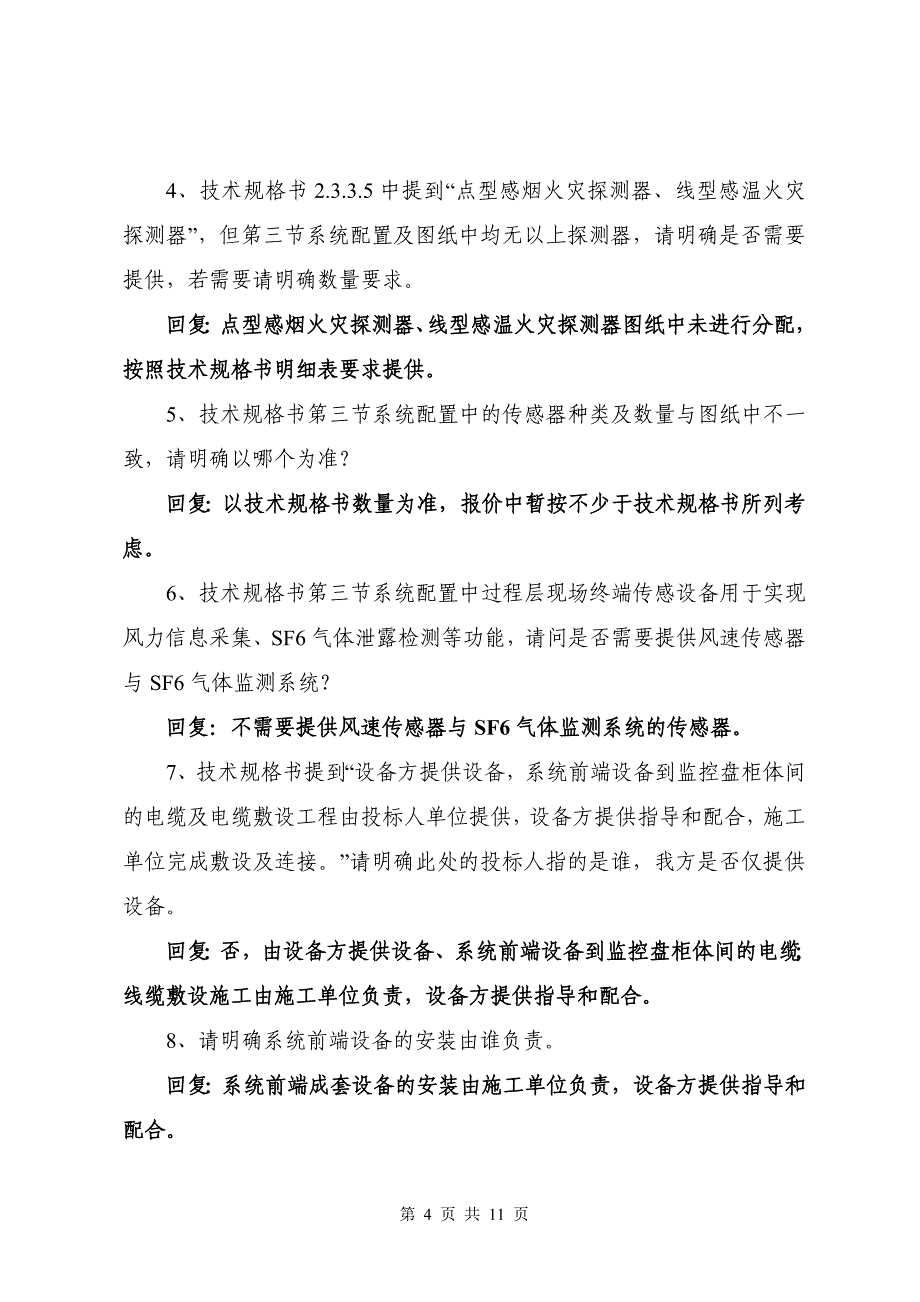 新建徐州至淮安至盐城铁路站后四电及相关工程_第4页