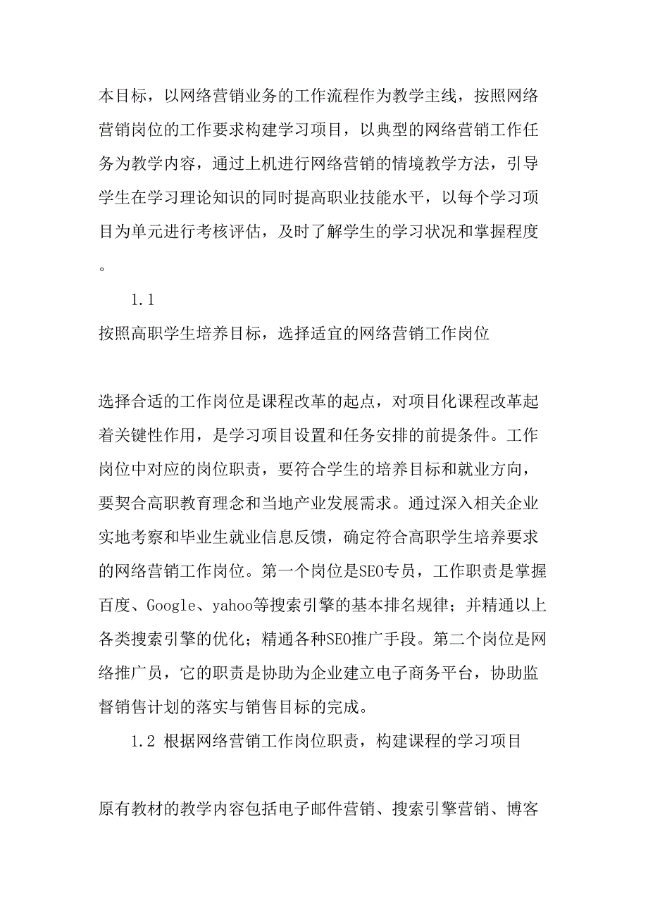 项目化模式下网络营销教学改革探索最新教育资料_第2页