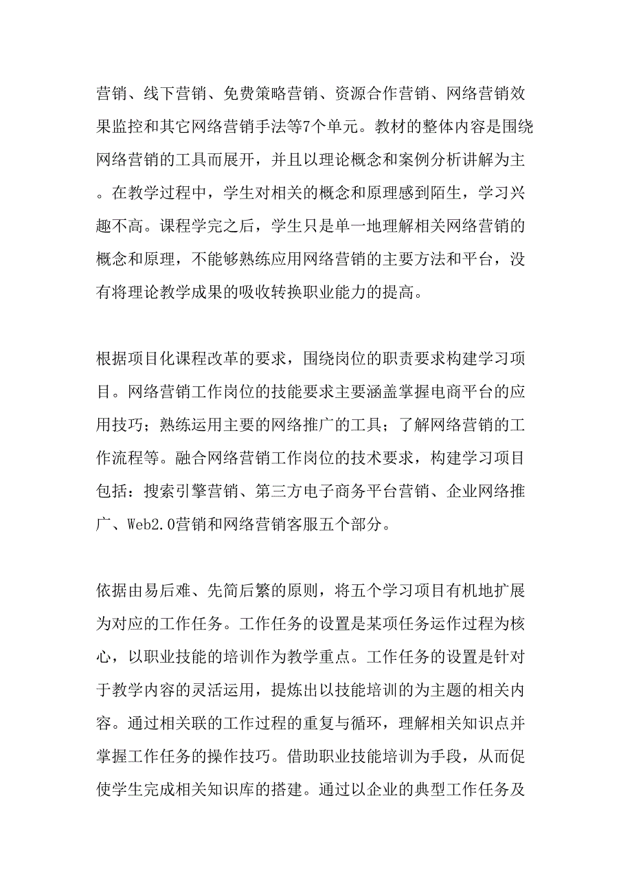 项目化模式下网络营销教学改革探索最新教育资料_第3页