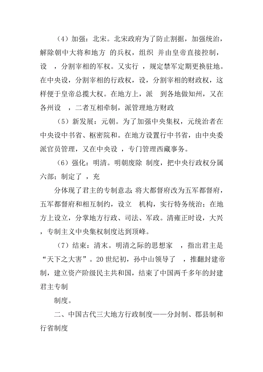 1.下列中国古代奴隶社会产生的政治制度中_第3页