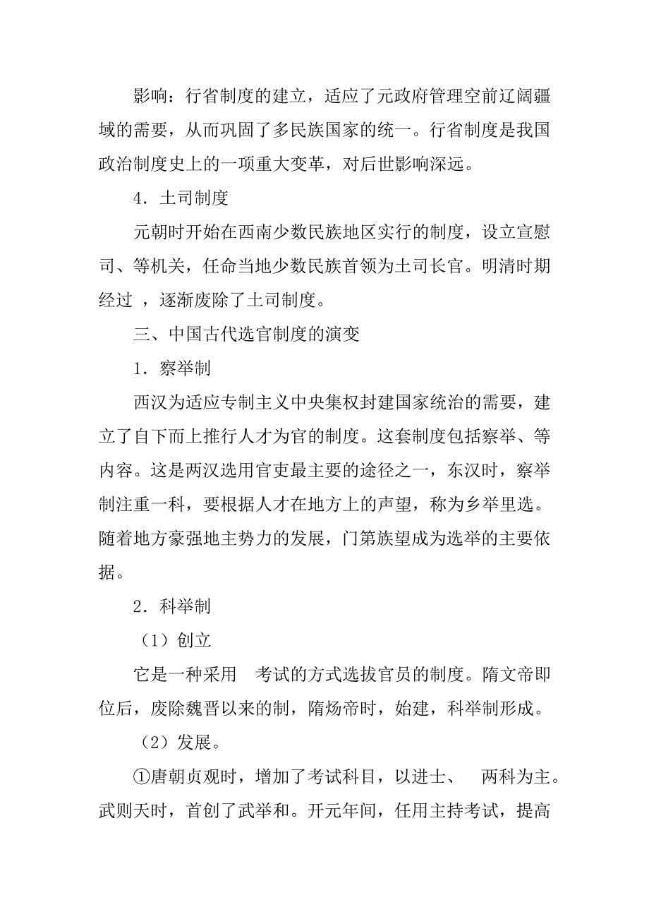 1.下列中国古代奴隶社会产生的政治制度中_第5页