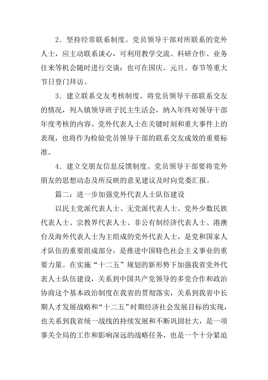 党外代表人士制度_第3页