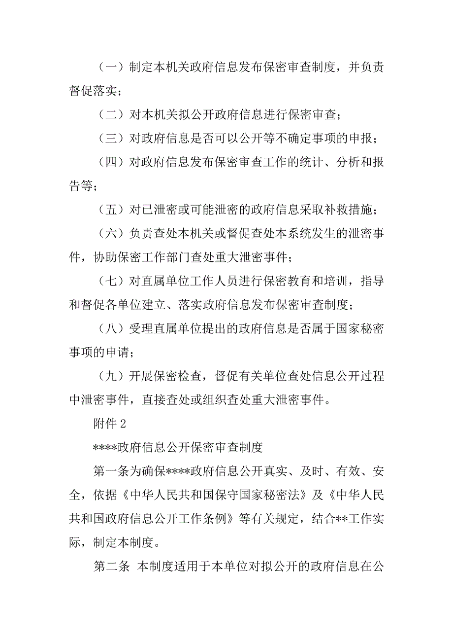 保密项目信息公开保密审查制度_第3页