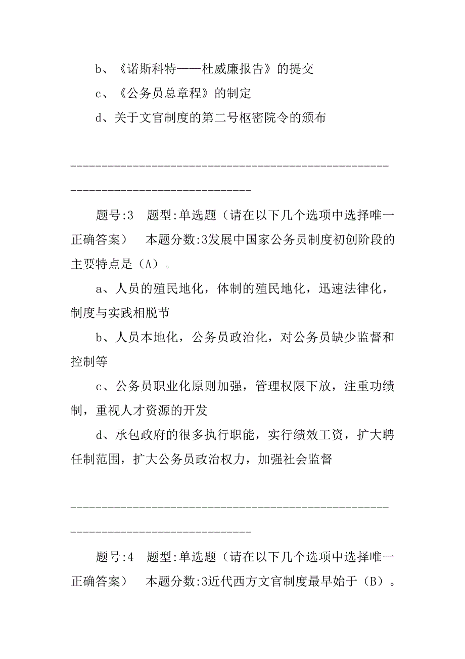 英国公务员制度特点_第2页