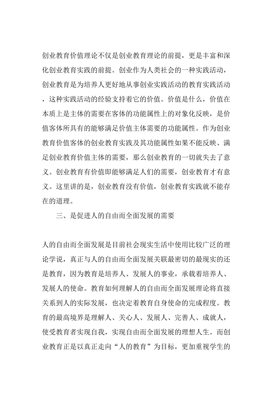 创业教育价值研究的意义-教育文档_第4页