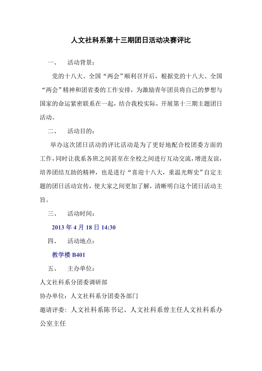 团日活动决赛策划书_第2页