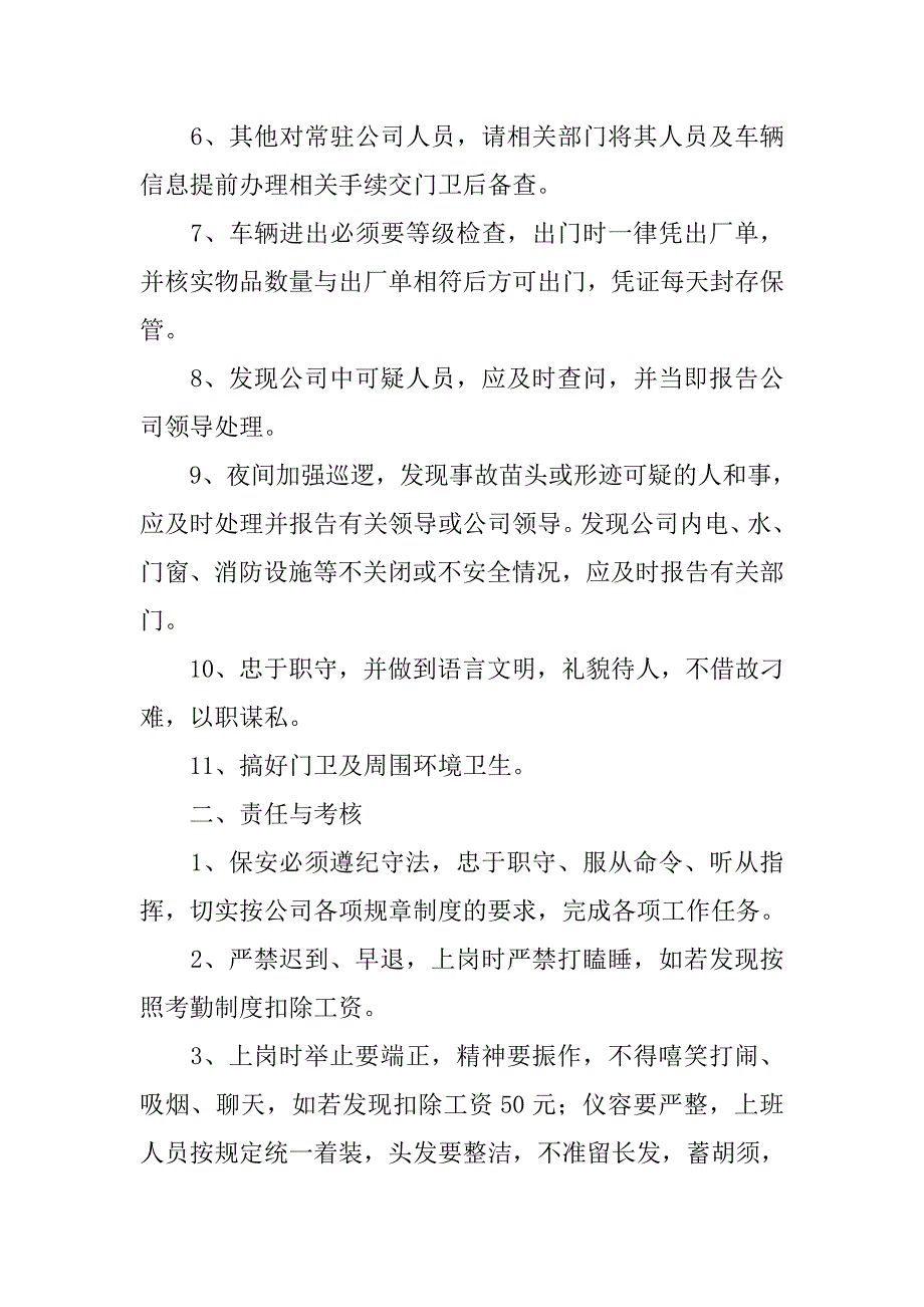 门卫上一天休两天制度_第2页