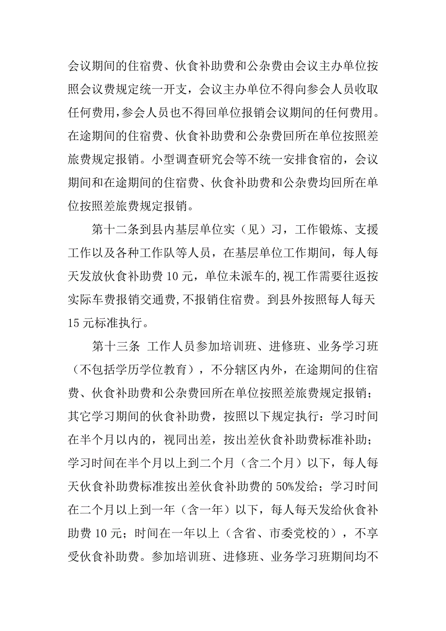 医院出差审批制度_第4页