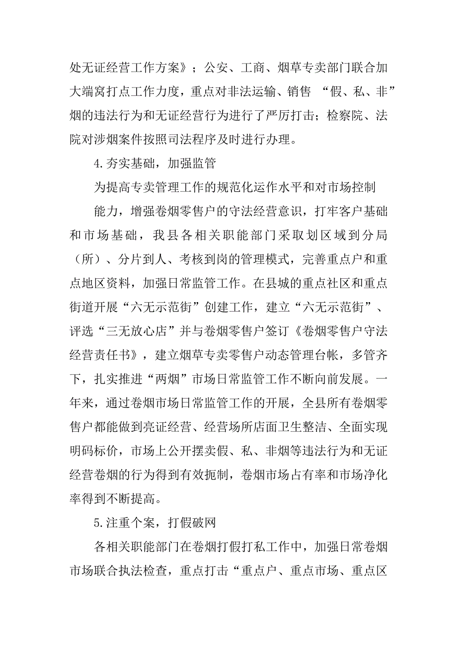 县烟草专卖局20xx年打假打私工作总结_第3页