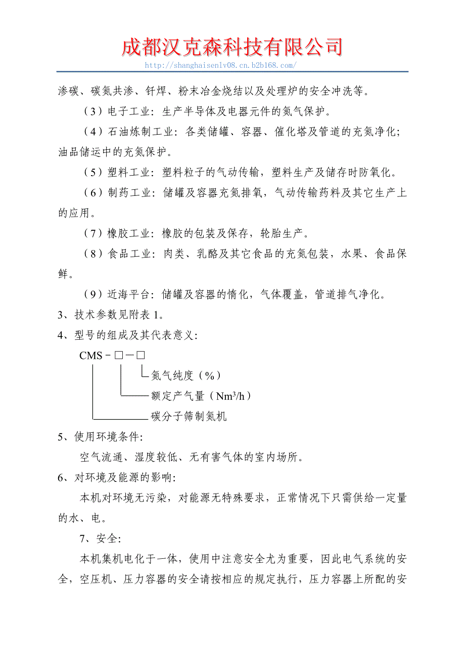 制氮机使用说明剖析_第2页