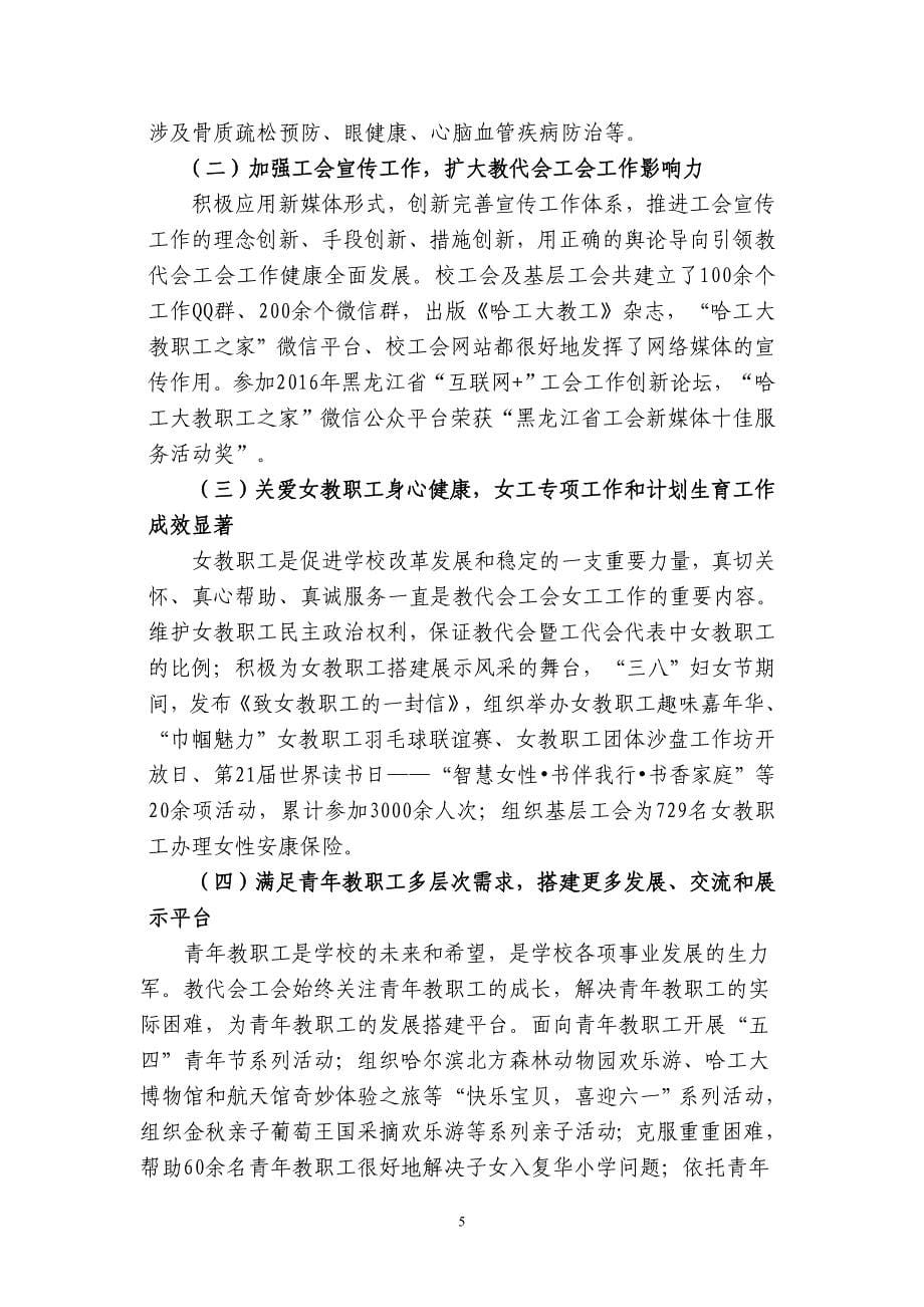 凝心聚力求真务实传承创新-信息公开-哈尔滨工业大学_第5页