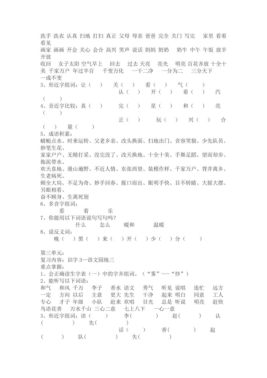 一年级语文下册各单元复习知识要点_第2页