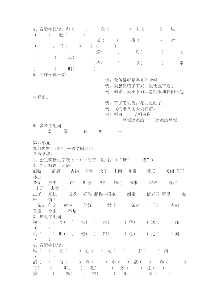 一年级语文下册各单元复习知识要点_第3页