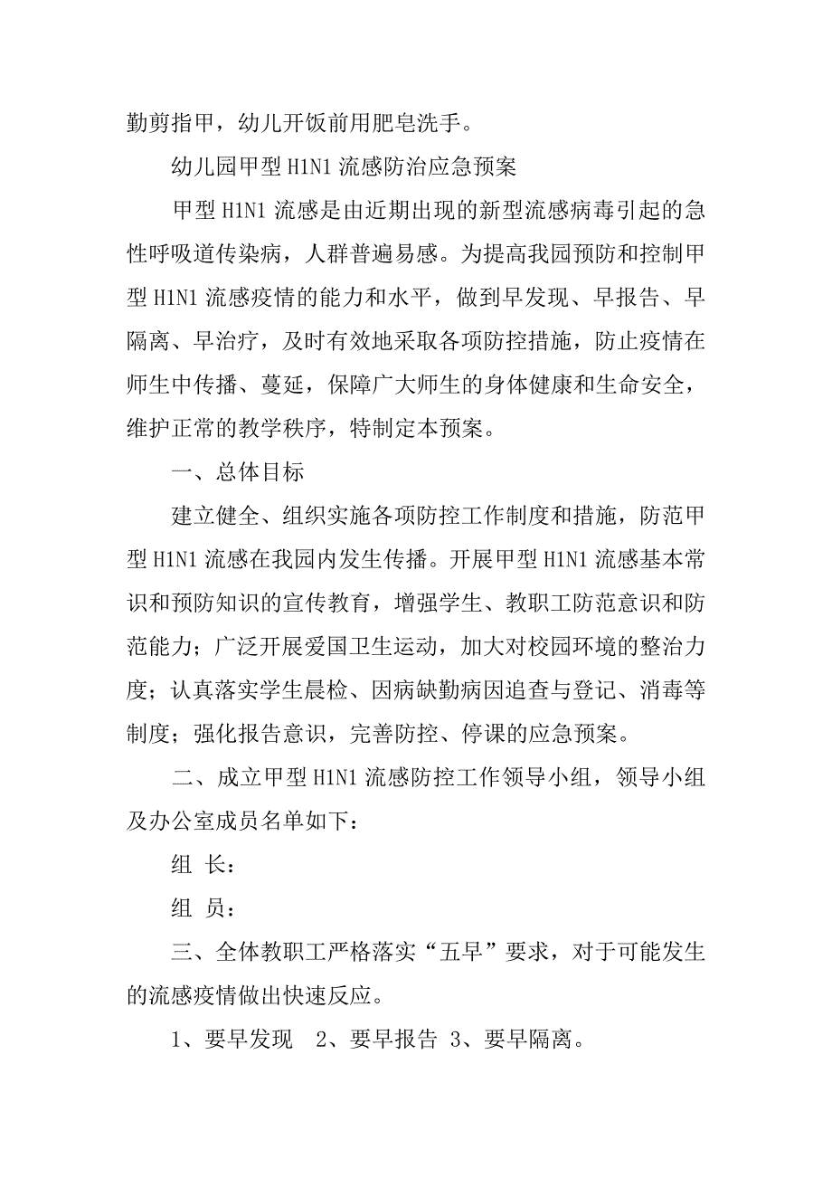 幼儿园卫生管理组织及制度_第2页