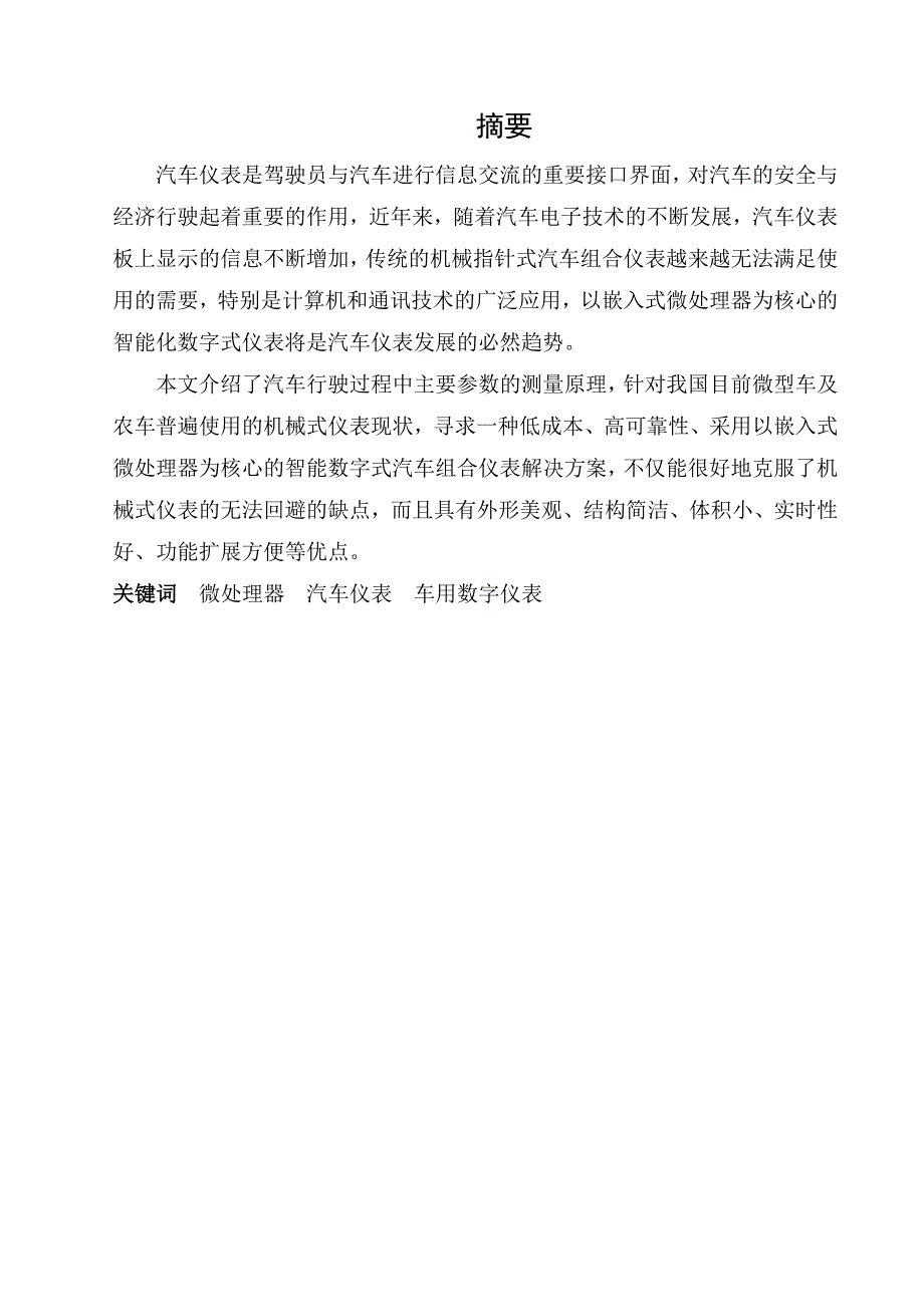 车用智能数字仪表系统的设计自动化102侯文标11_第2页